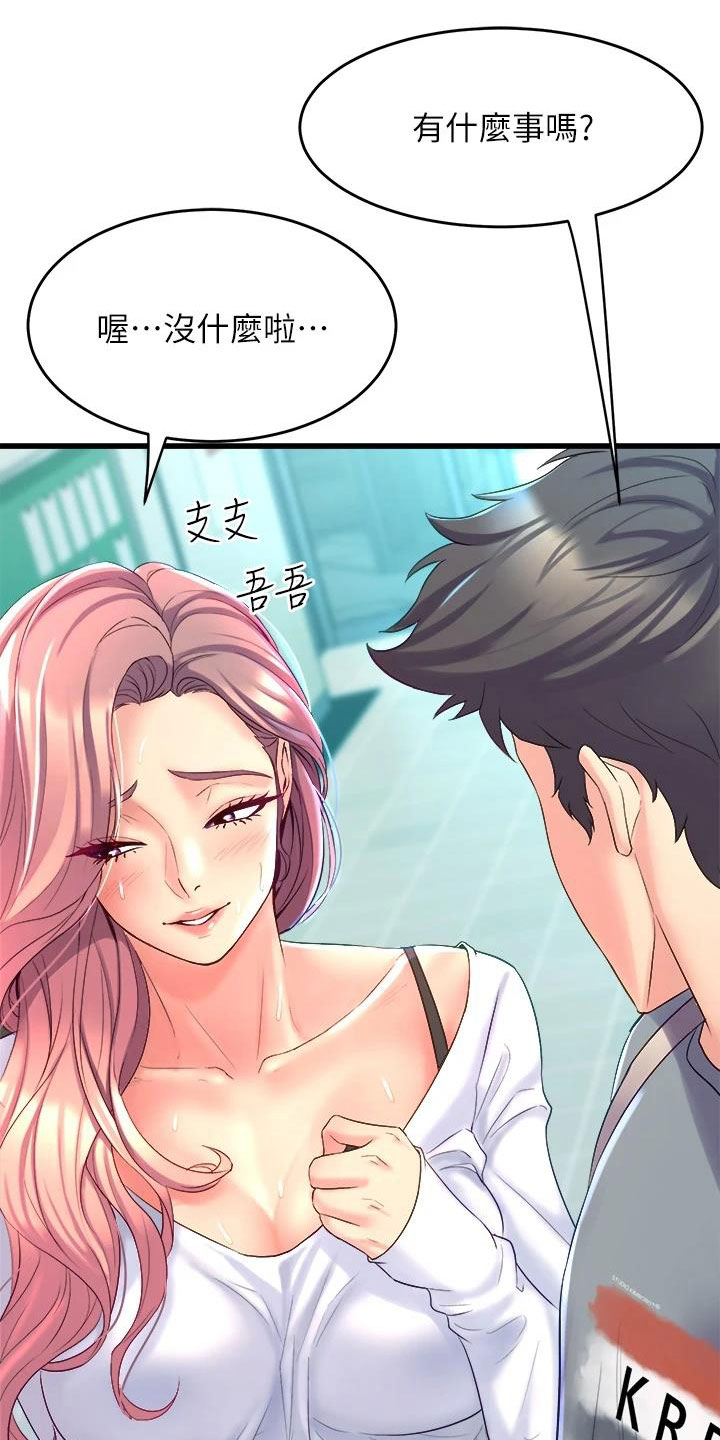 独木难支漫画,第15章：扯平2图