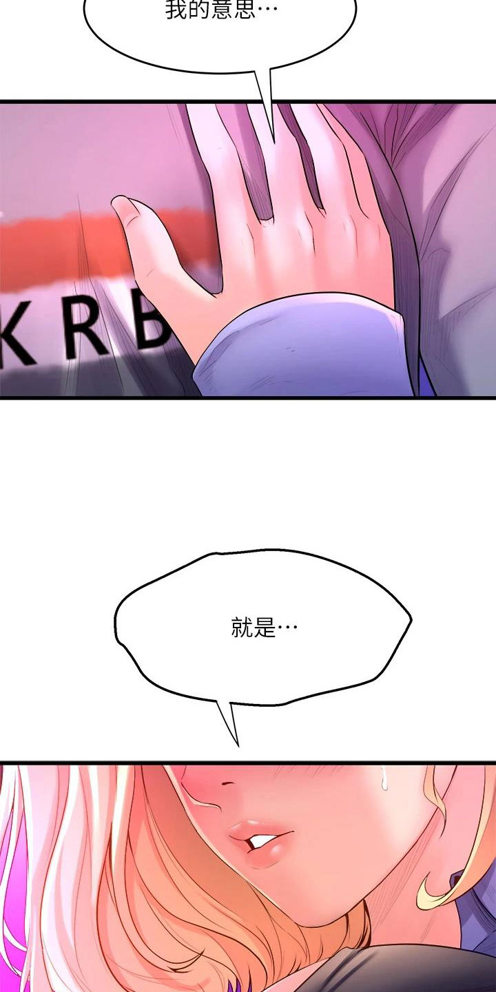 独木难支漫画,第22章：和解5图