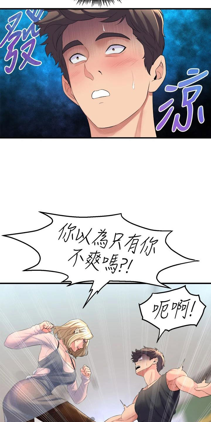 独木难支漫画,第18章：出售3图