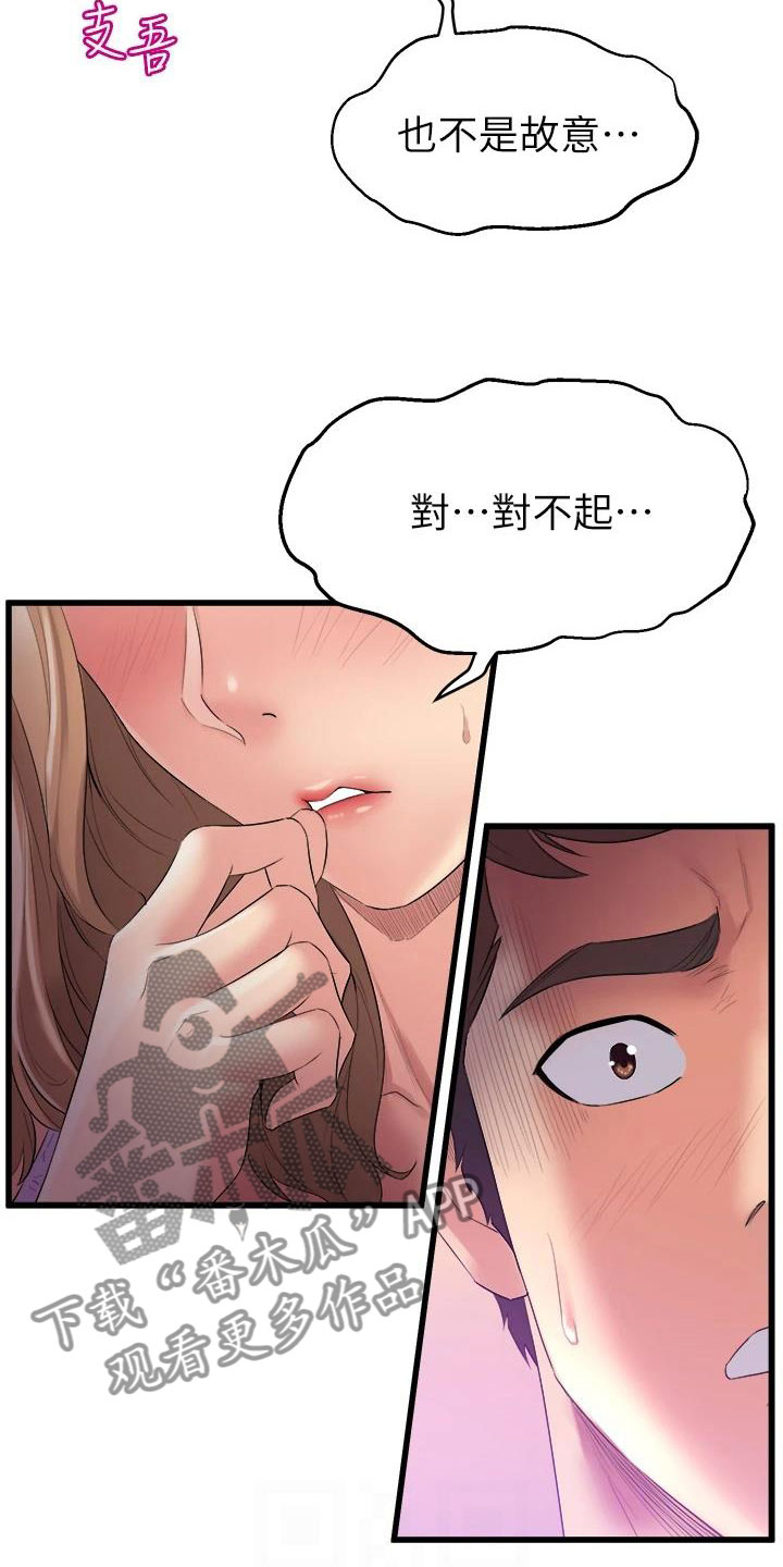 独木难支漫画,第9章：震惊1图