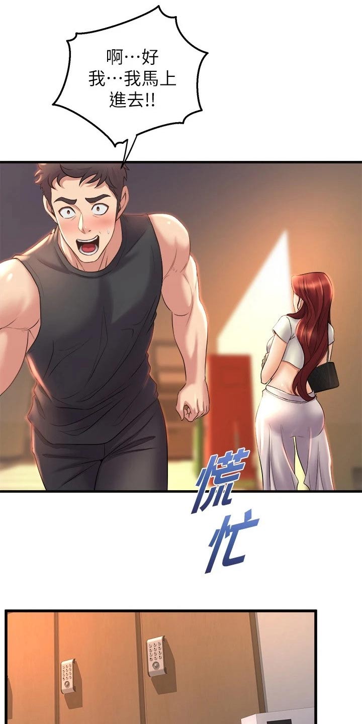 独木难支什么生肖漫画,第51章：吓坏了1图