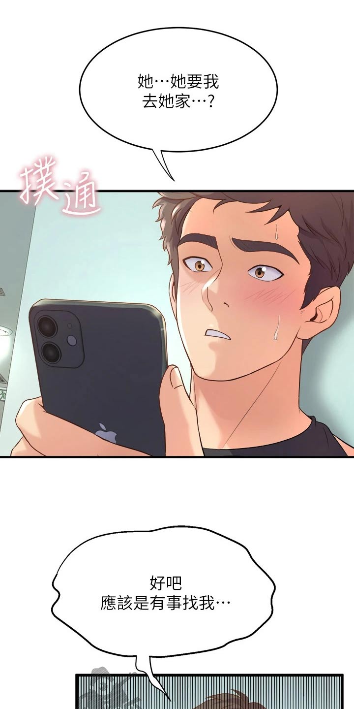 独木难支什么生肖漫画,第33章：来我家3图