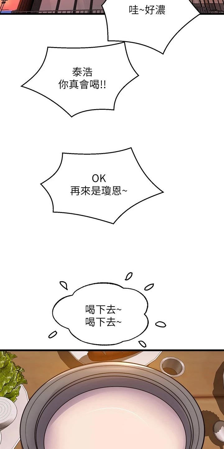 独木难支的典故漫画,第79章：结束4图