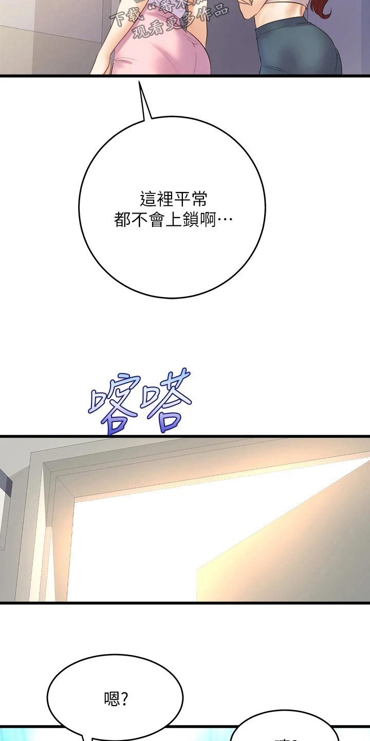 独木难支的典故漫画,第47章：议论3图