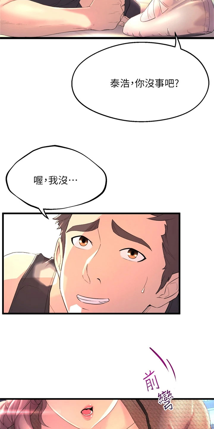 独木难支代表什么数字漫画,第2章：摔倒1图