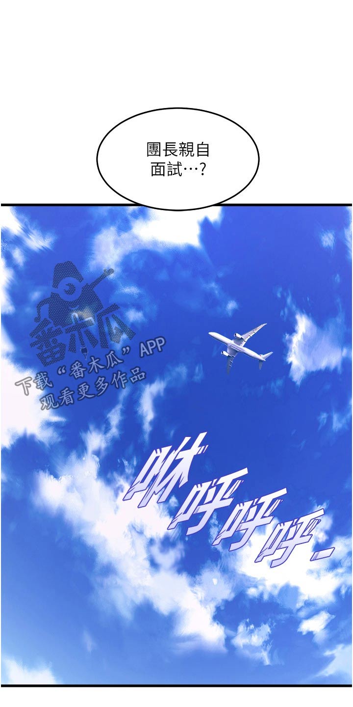 独木难支的诗句漫画,第86章：事已至此3图