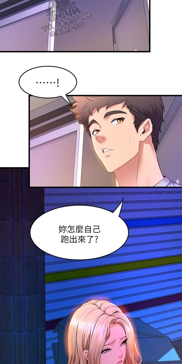 独木难支的诗句漫画,第69章：嫉妒5图