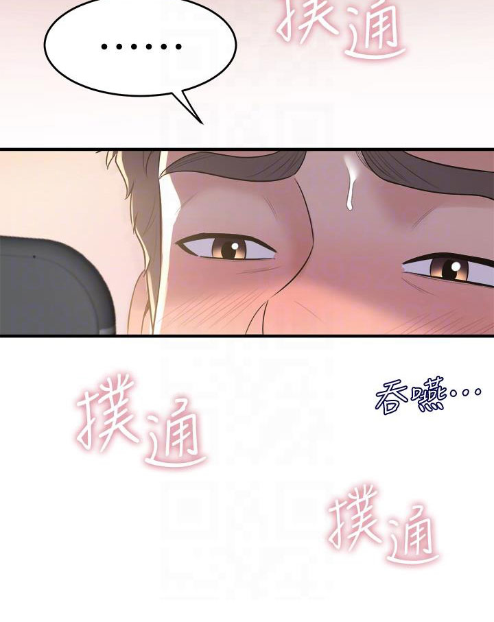 独木难支打一生肖解析漫画,第28章：手机操控1图