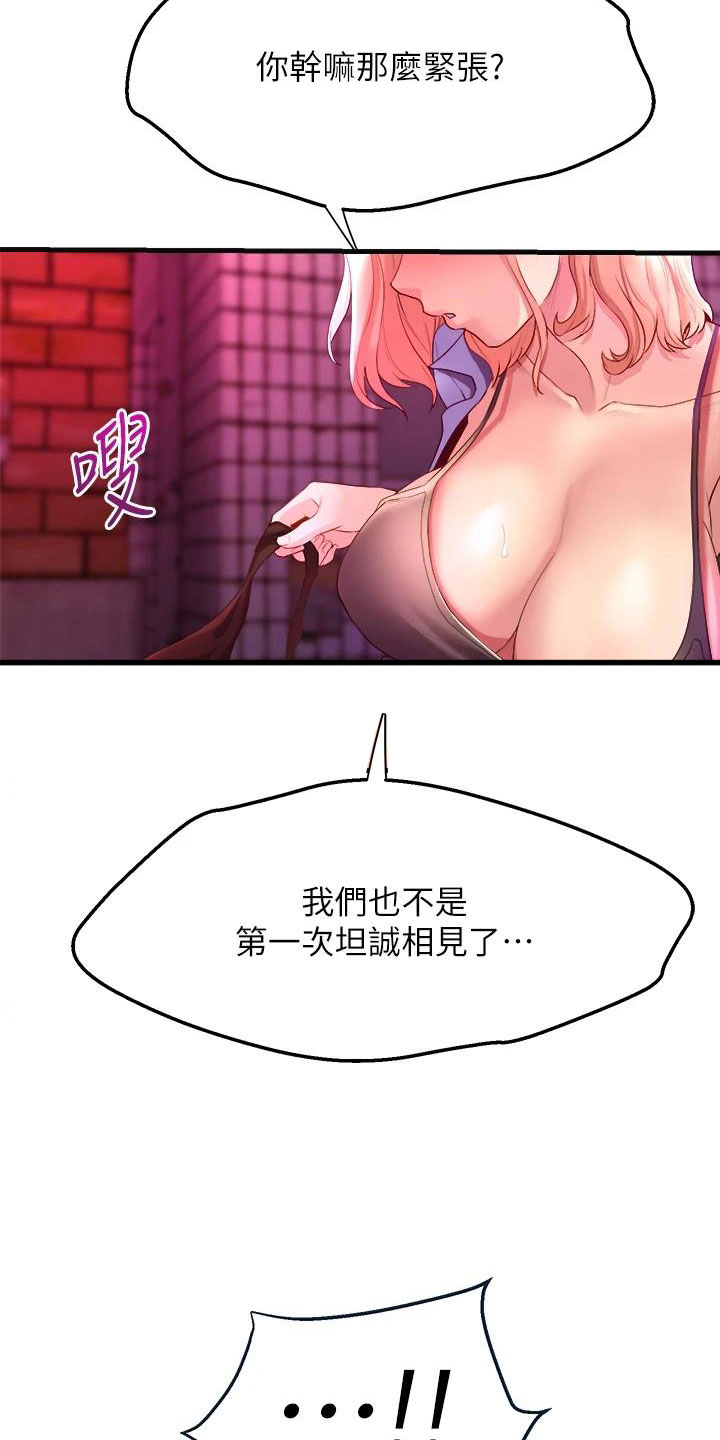 独木难支的典故漫画,第22章：和解2图