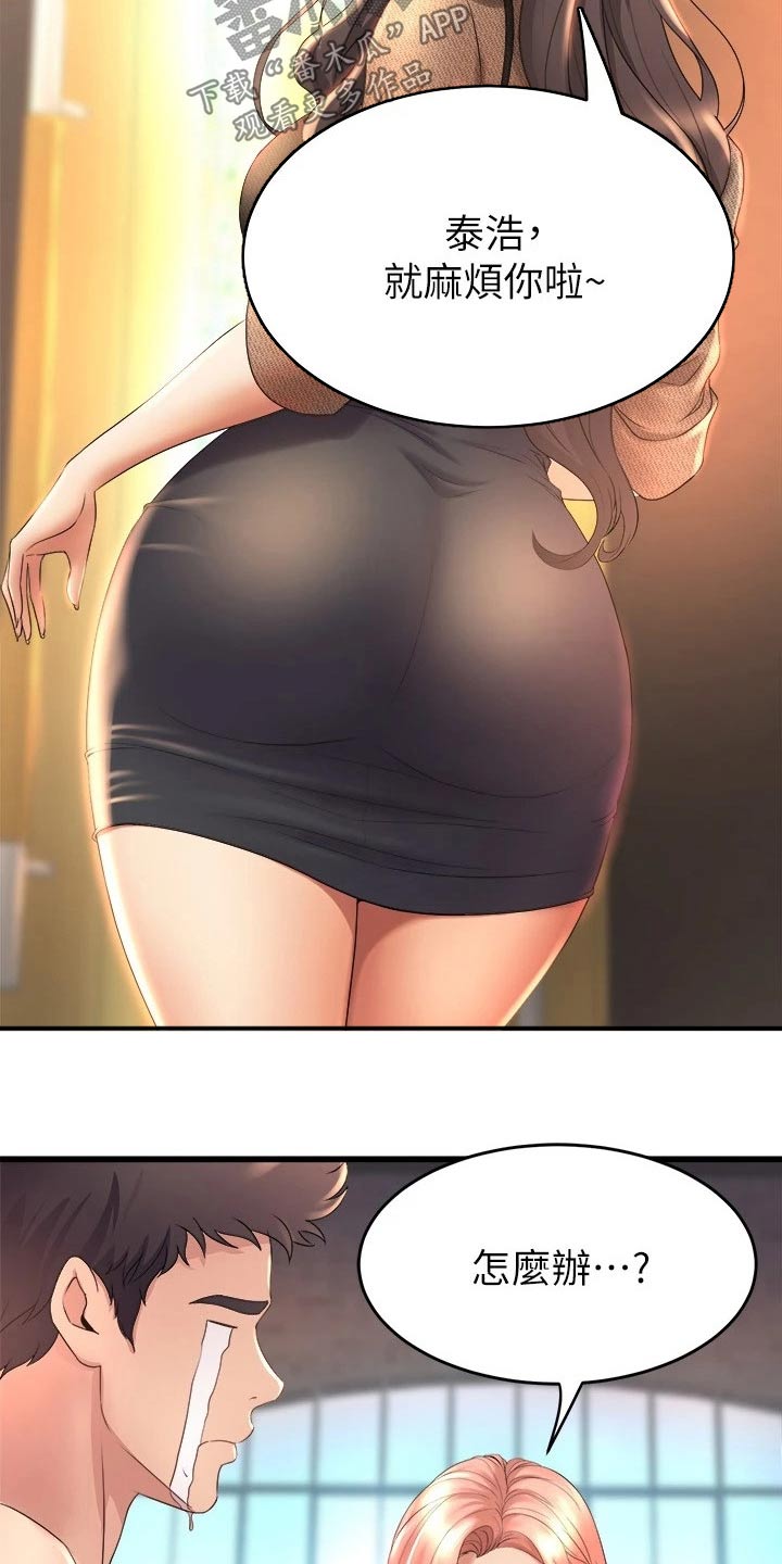 独木难支的典故漫画,第50章：我来帮你2图