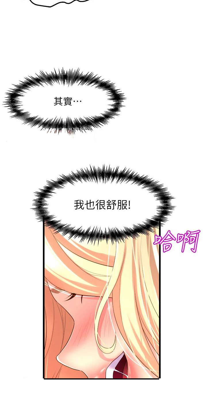 独木难支众擎易举漫画,第14章：沉沦3图