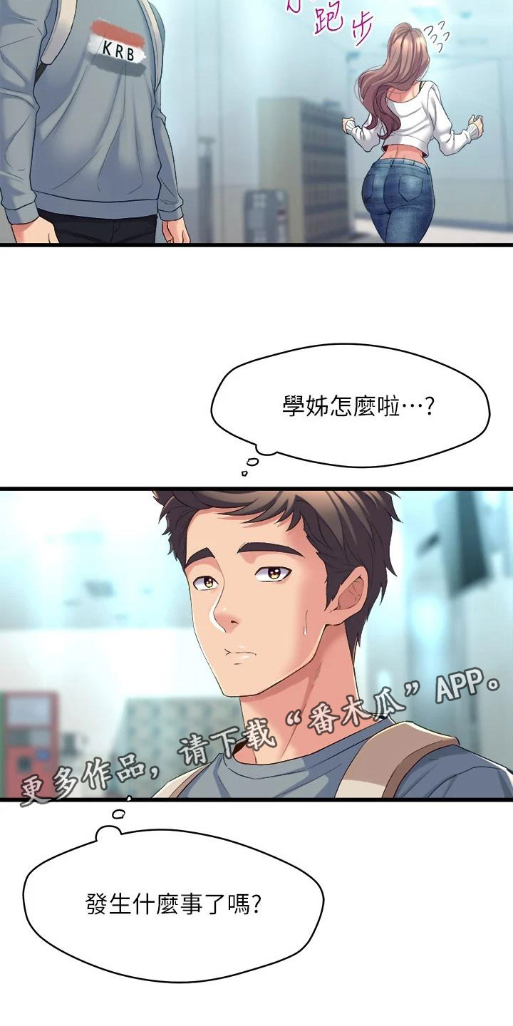 独木难支漫画,第15章：扯平2图
