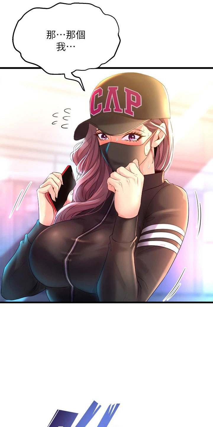 独木难支漫画,第20章：自用玩具4图