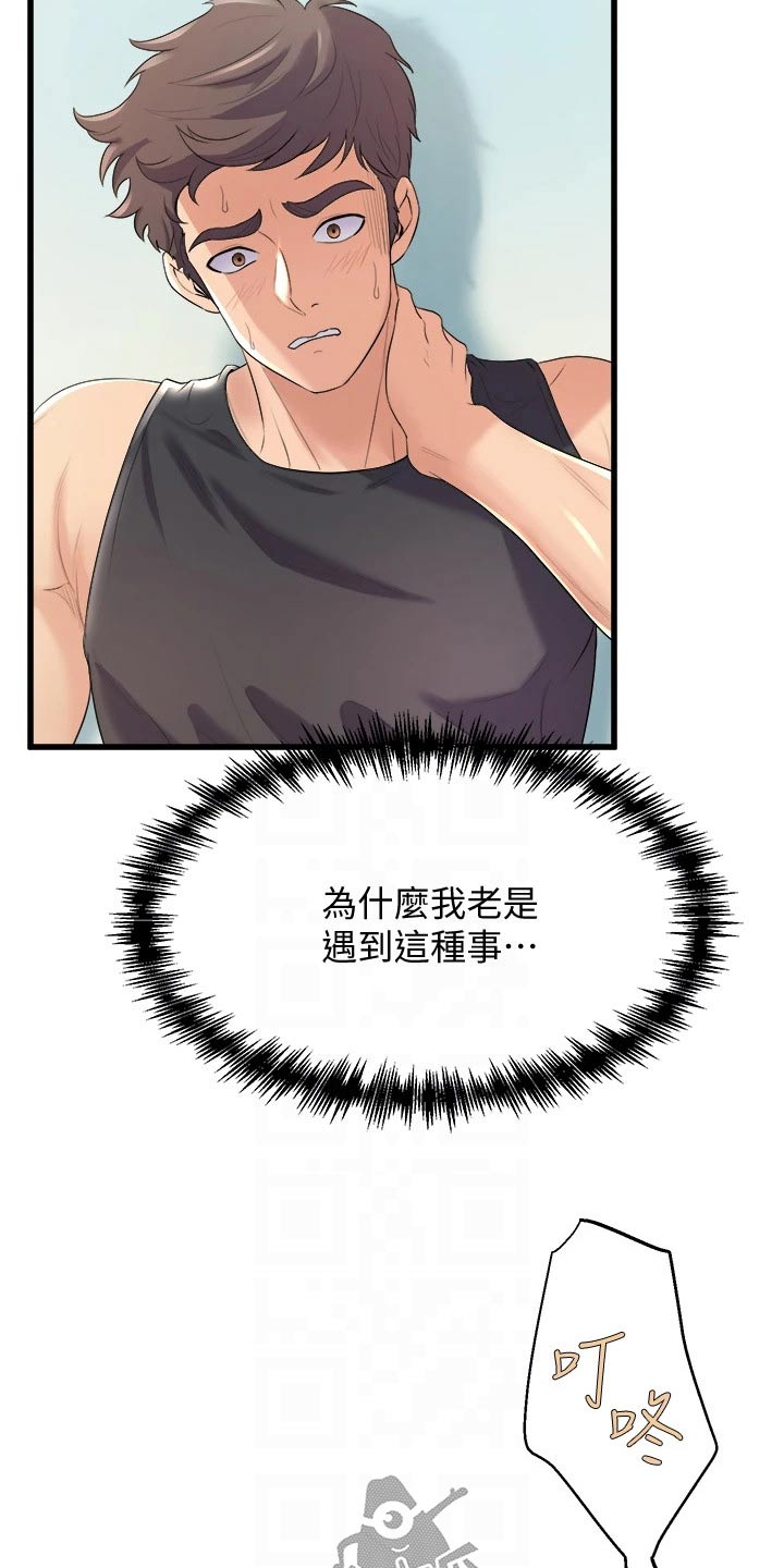 独木难支什么生肖漫画,第33章：来我家1图