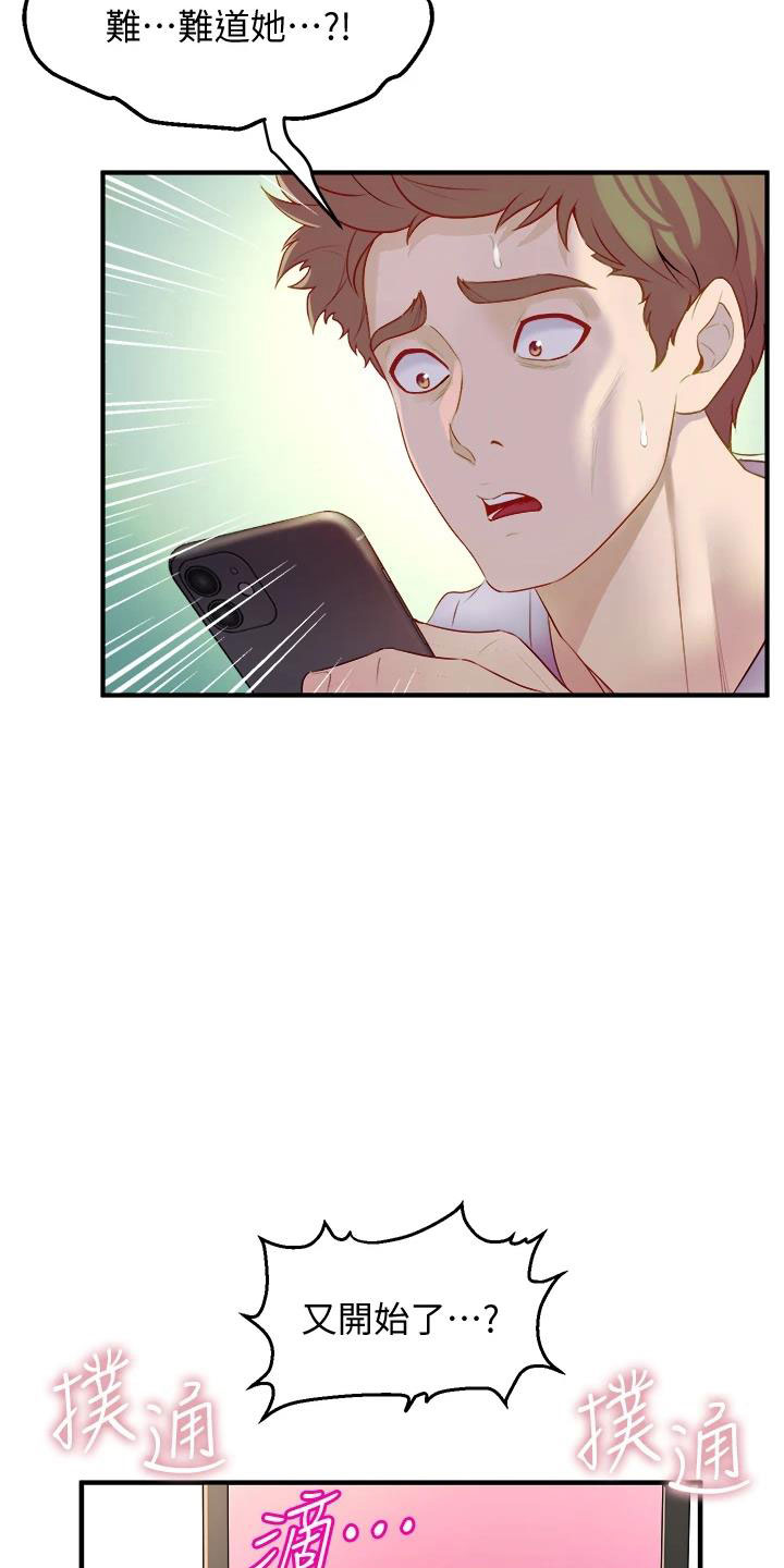 独木难支什么生肖漫画,第30章：找上门来1图