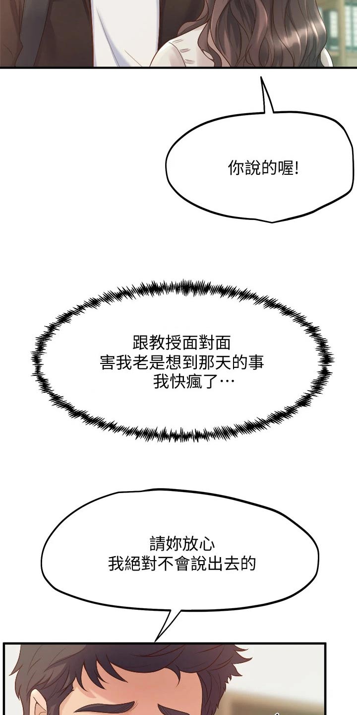 独木难支打一生肖解析漫画,第35章：保密3图