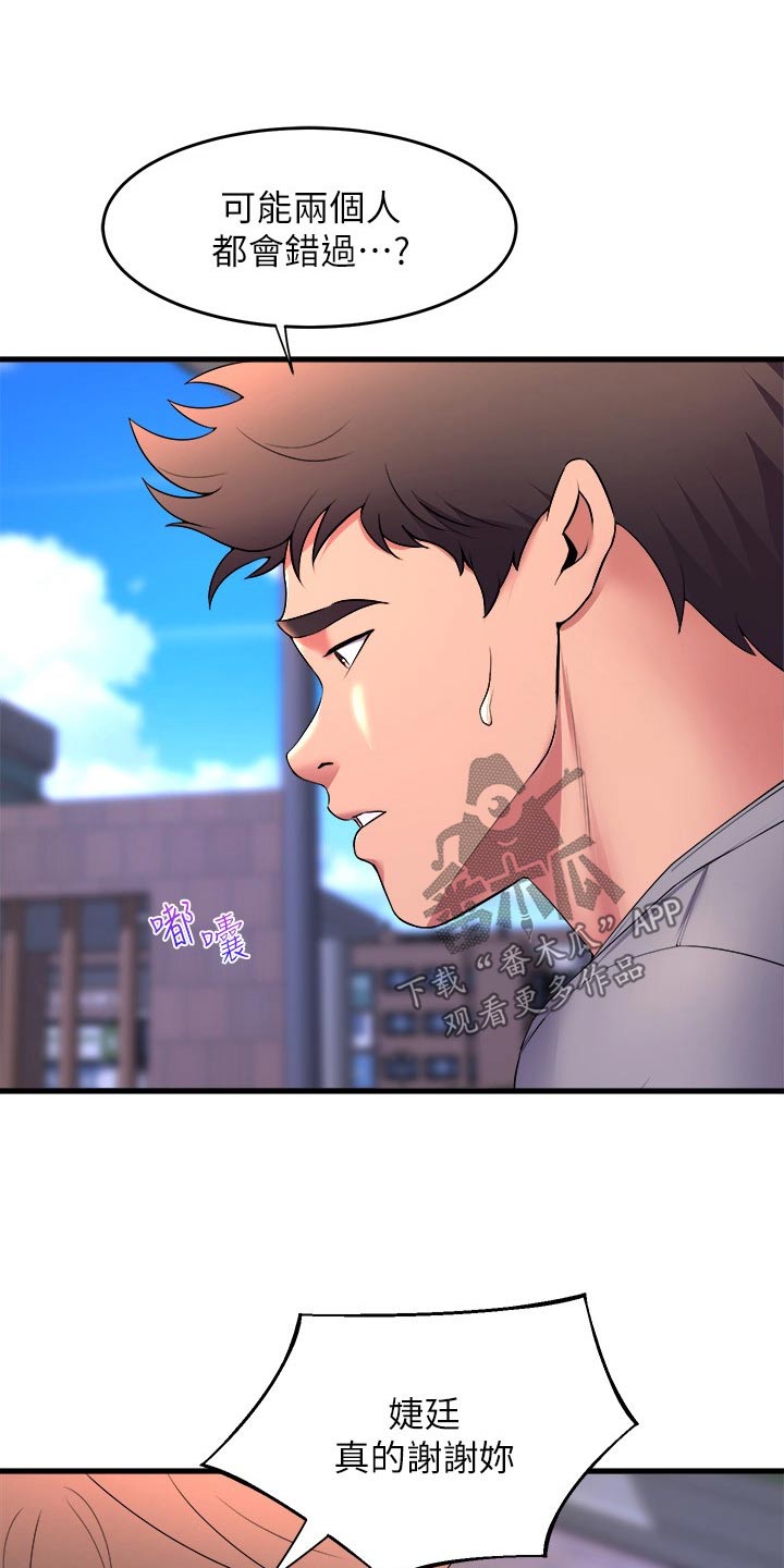 独木难支漫画,第90章：选择4图