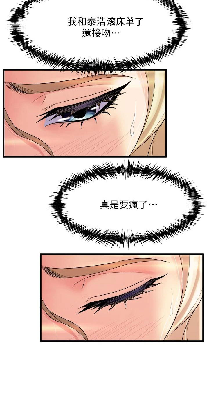 独木难支的典故漫画,第15章：扯平2图
