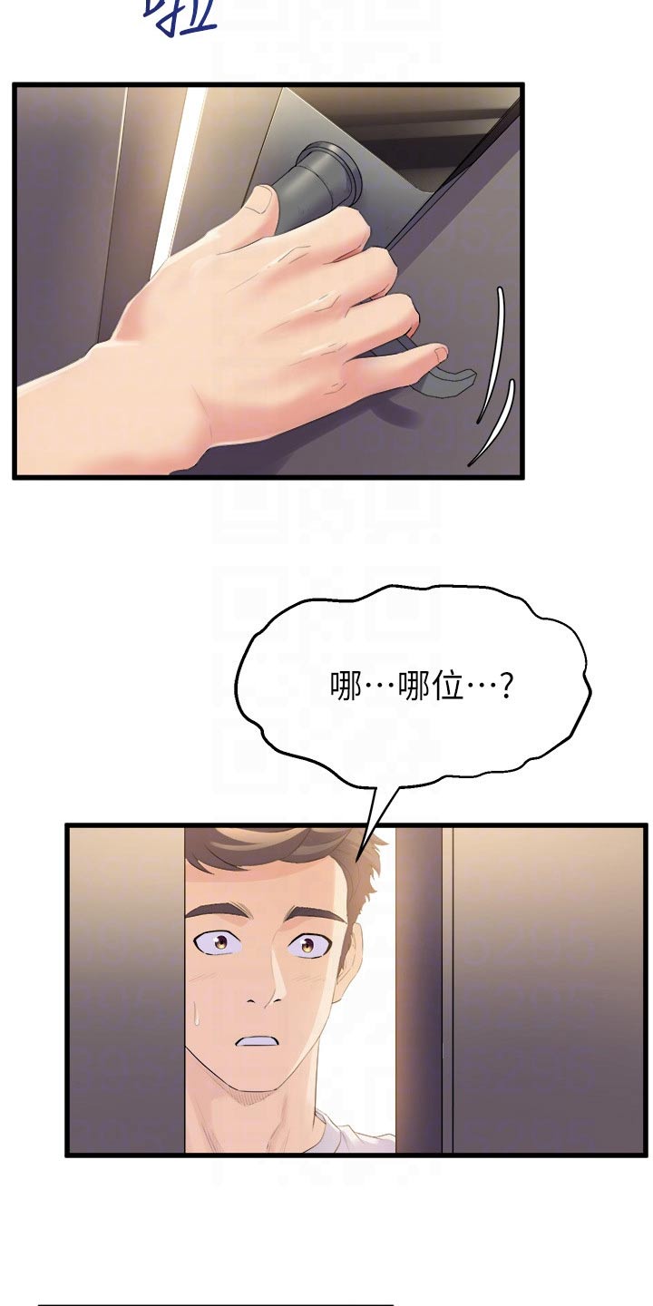 独木难支什么生肖漫画,第31章：猜猜3图