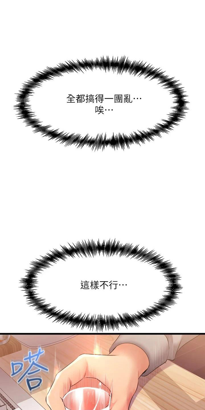 独木难支漫画,第21章：庆功会2图