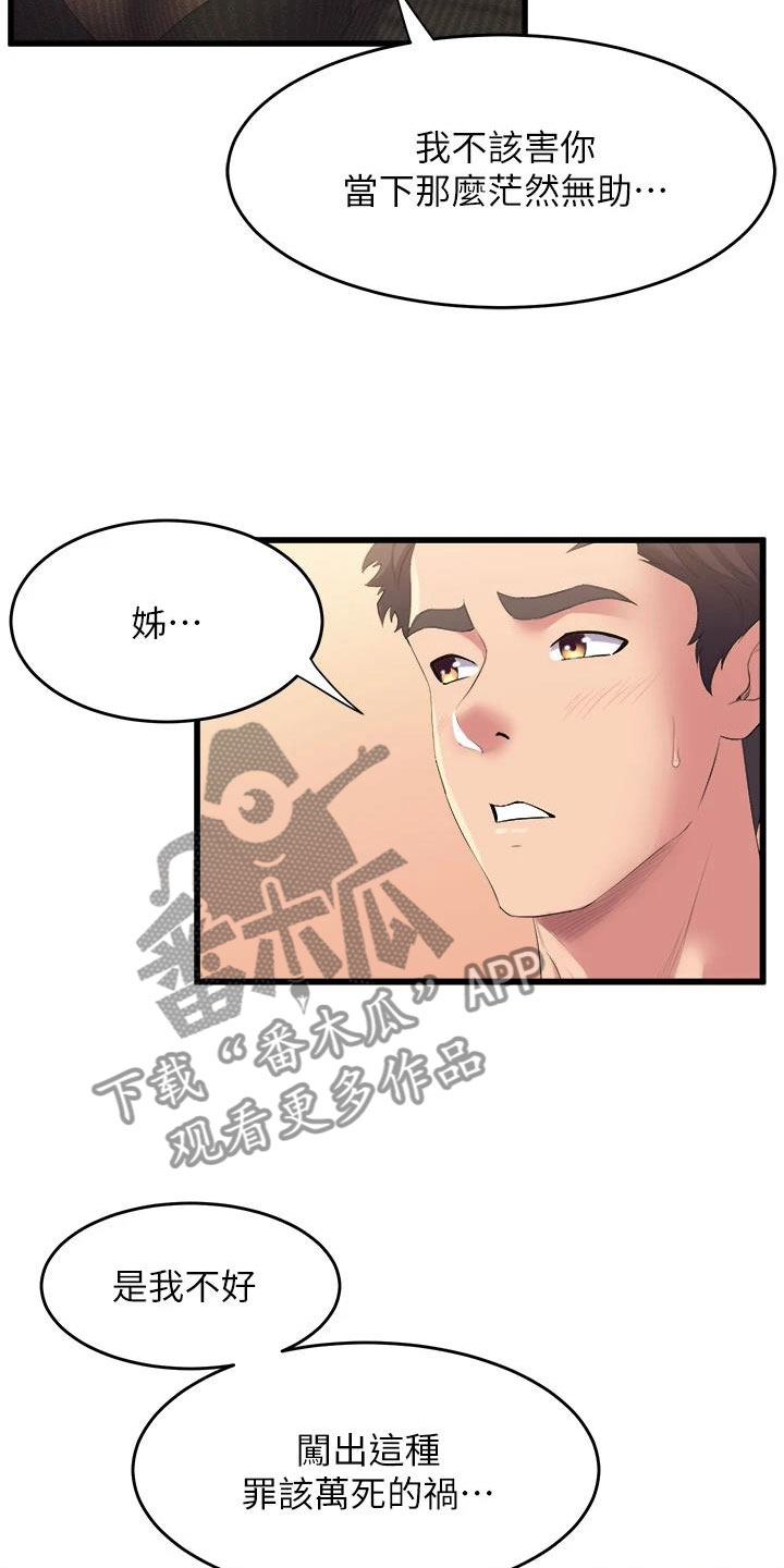 独木难支众擎易举漫画,第11章：上门道歉2图