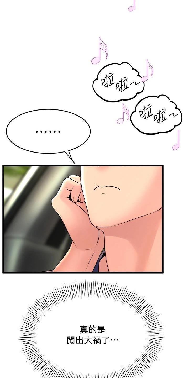 独木难支的典故漫画,第54章：遇到3图