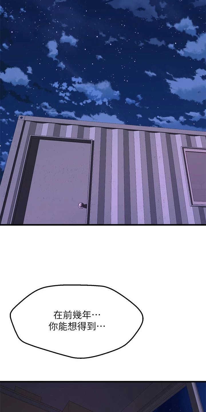 独木难支漫画,第80章：谢谢你2图