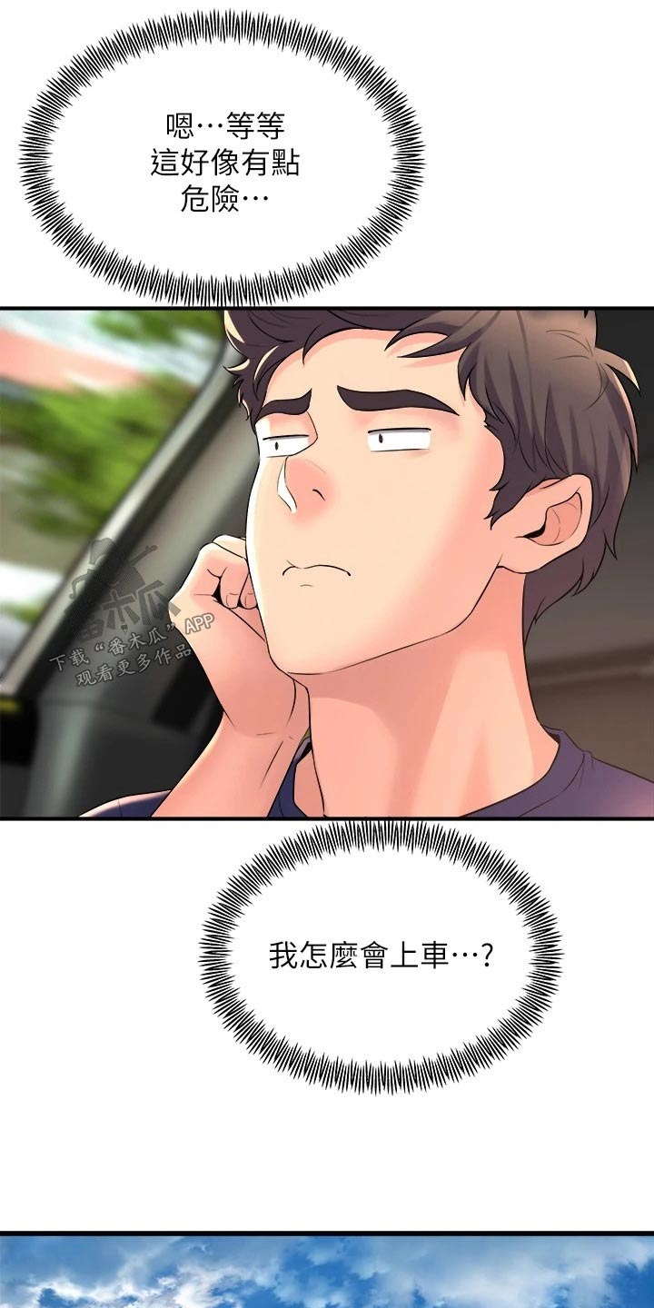 独木难支漫画,第53章：不小心1图