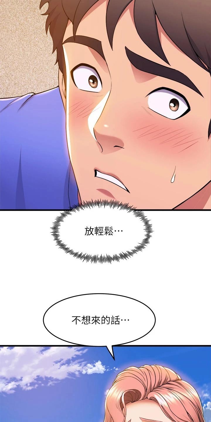独木难支的典故漫画,第75章：撞上1图