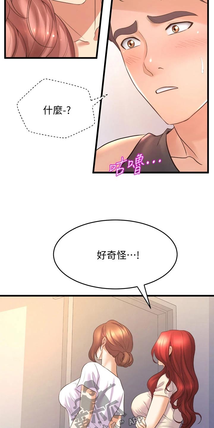 独木难支的典故漫画,第47章：议论2图