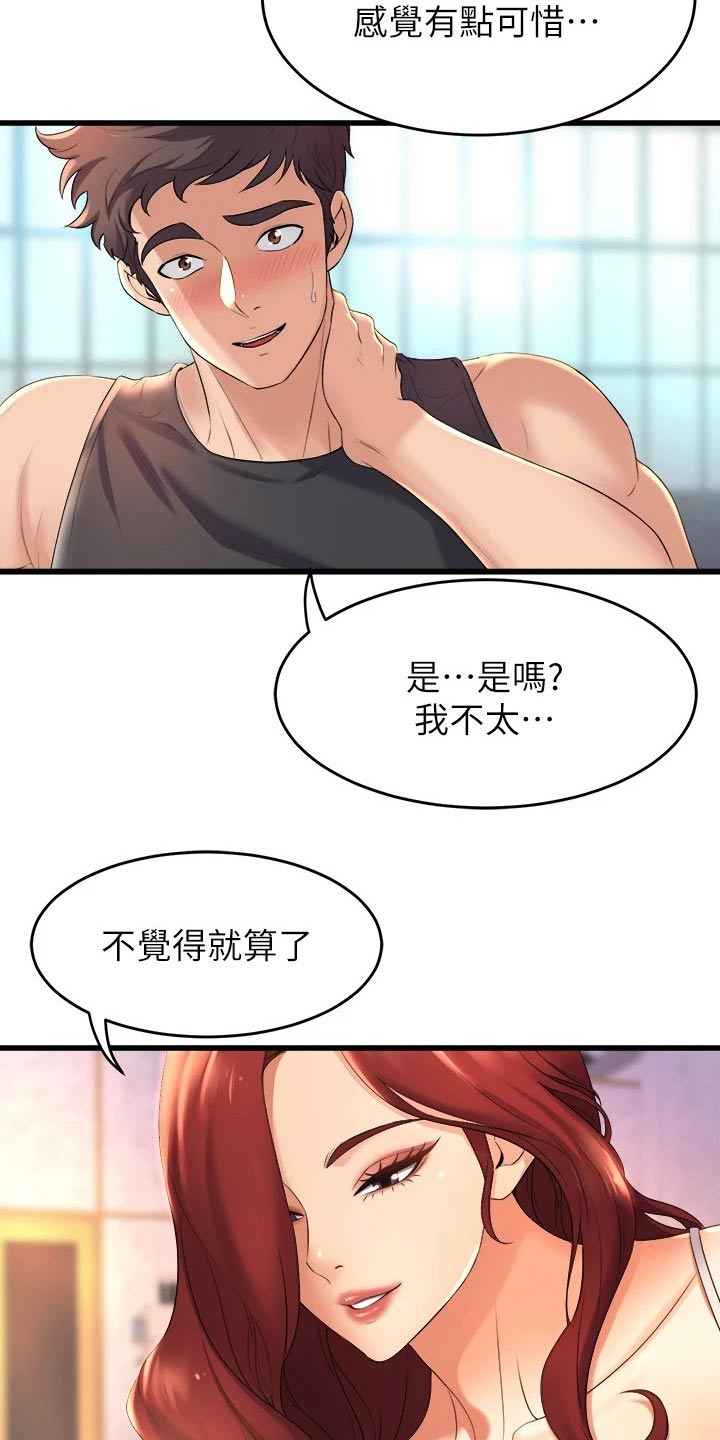 独木难支什么生肖漫画,第51章：吓坏了3图