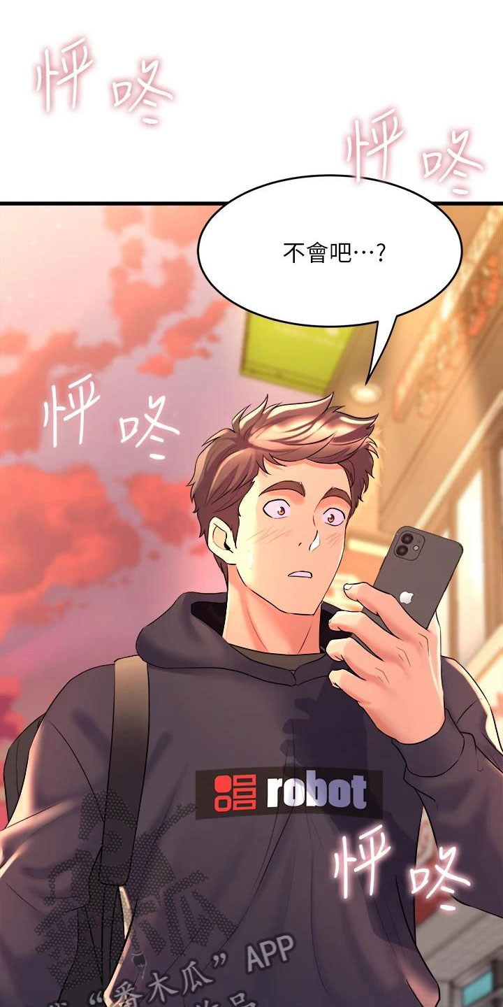 独木难支打一生肖解析漫画,第28章：手机操控5图