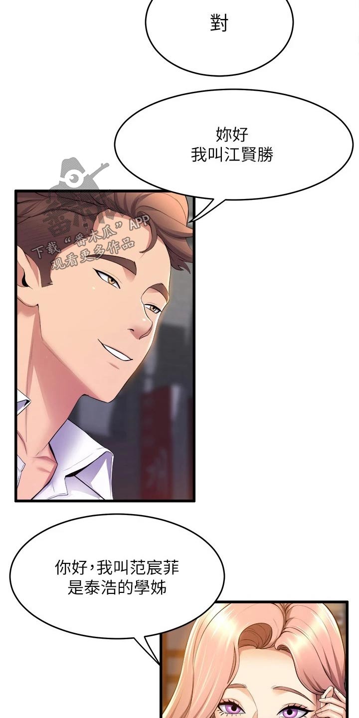 独木难支的典故漫画,第58章：朋友4图