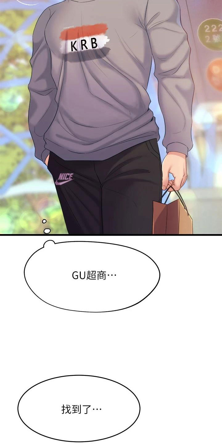 独木难支漫画,第19章：买主3图