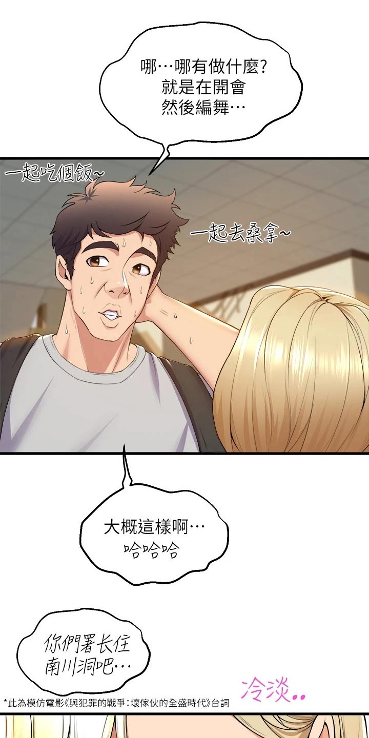 独木难支对联下一句是漫画,第67章：松口气2图