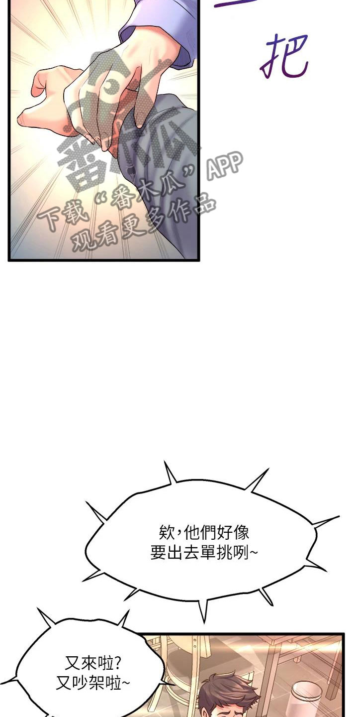 独木难支打一生肖解析漫画,第21章：庆功会1图