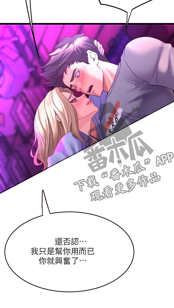 独木难支众擎易举漫画,第23章：可爱的家伙2图
