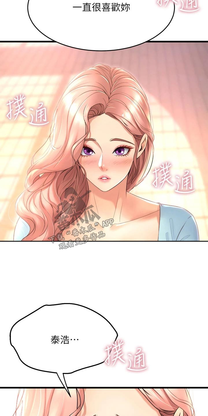 独木难支意思漫画,第46章：喜欢你2图