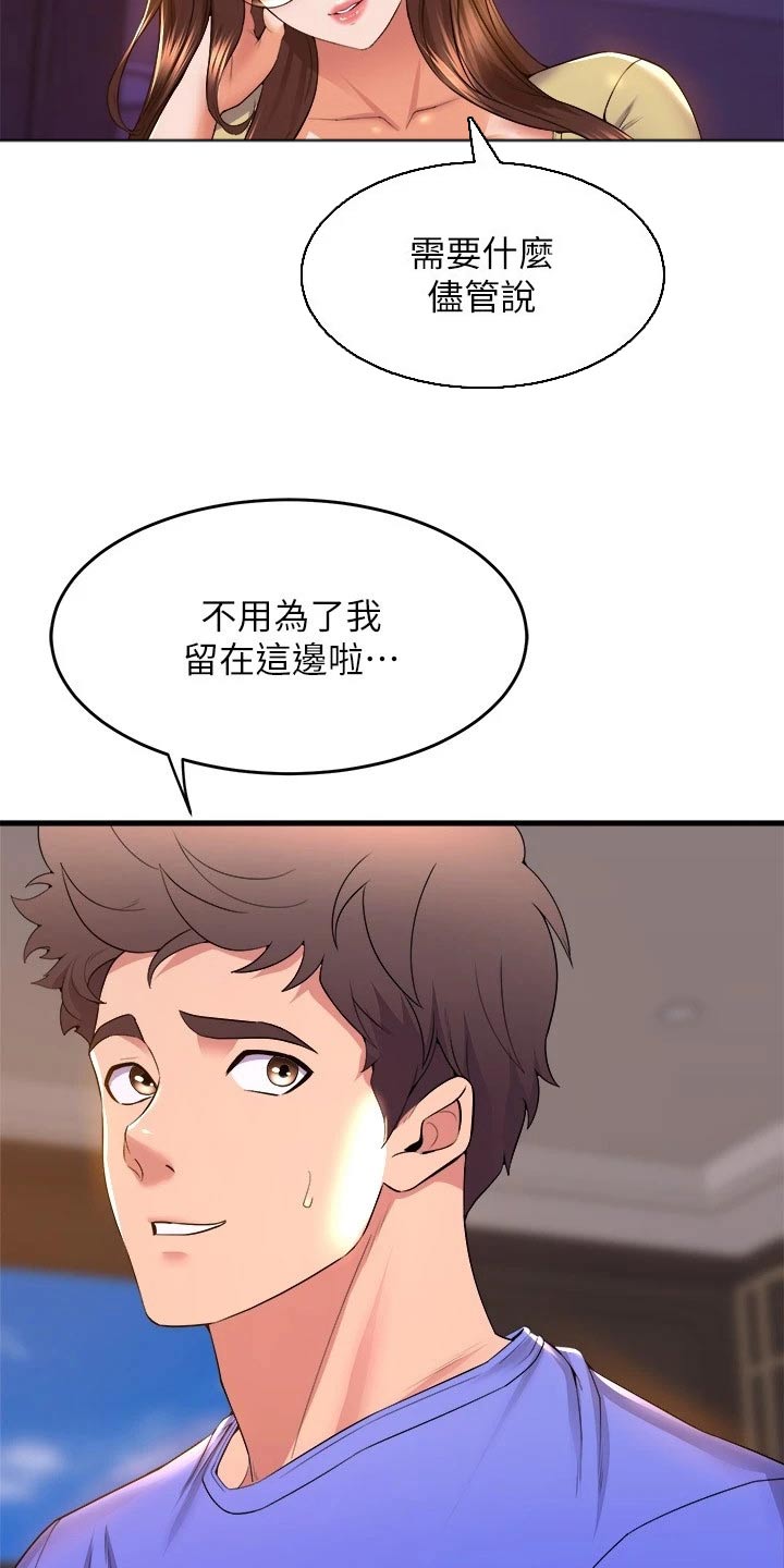 独木难支的诗句漫画,第82章：照顾2图