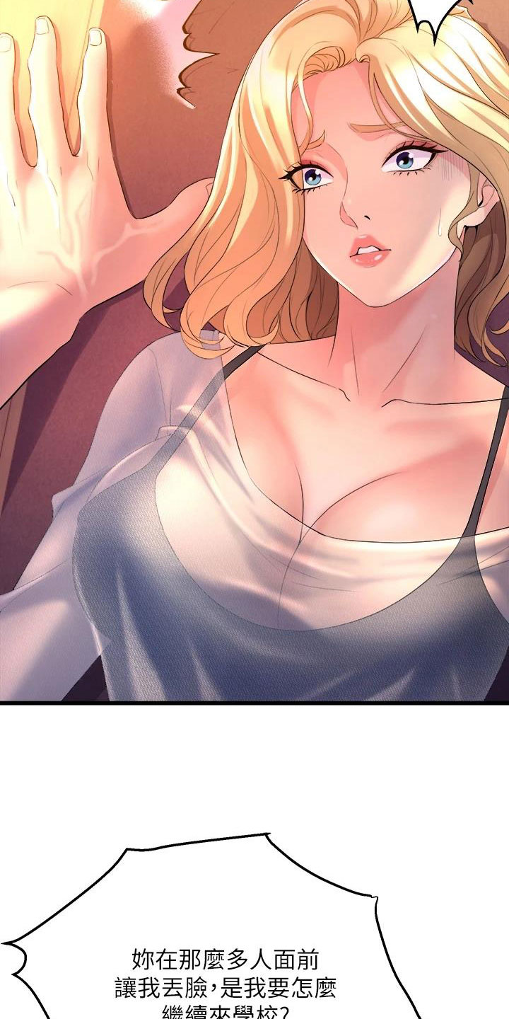 独木难支对联下一句是漫画,第17章：追责2图