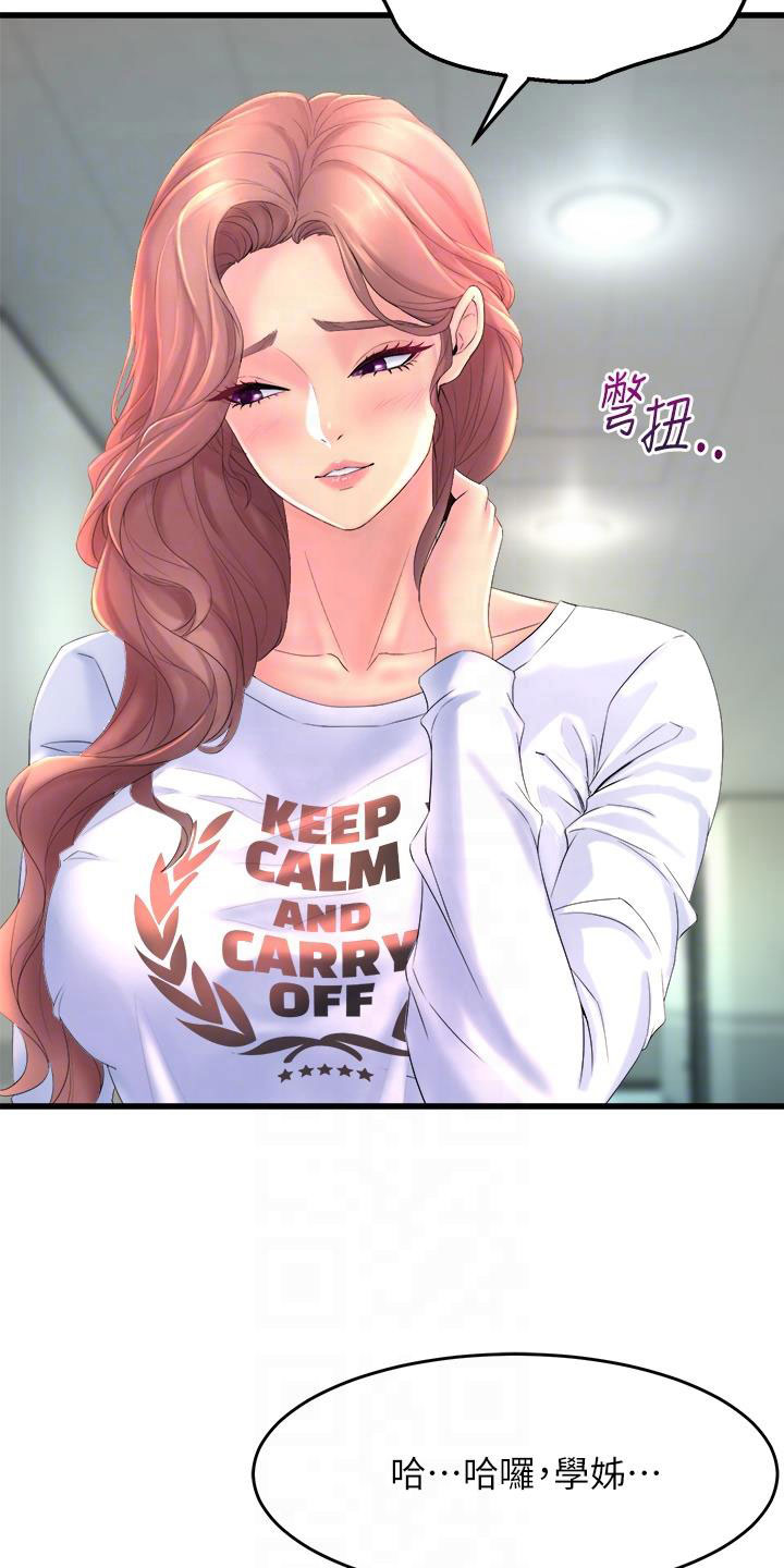 独木难支漫画,第5章：是谁？4图