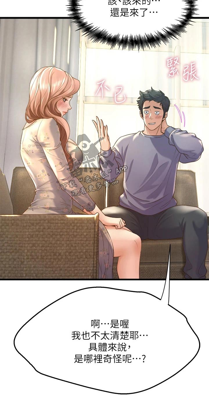 独木难支什么生肖漫画,第33章：来我家2图