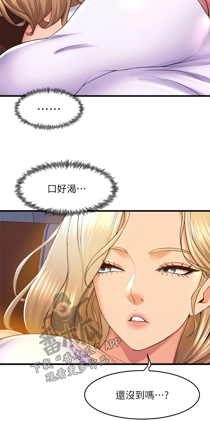 独木难支众擎易举漫画,第84章：辛苦了2图