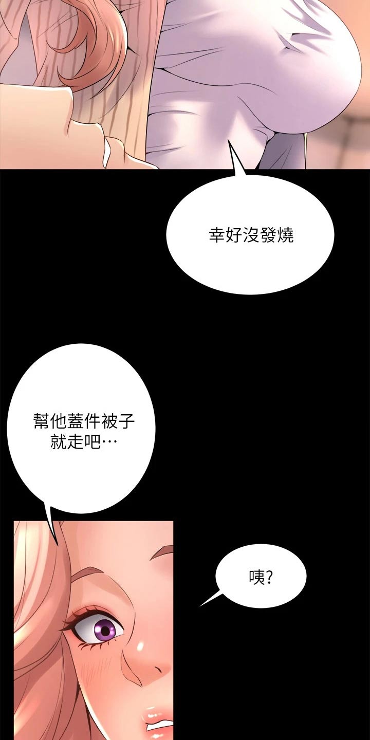 独木难支的典故漫画,第45章：那天晚上3图