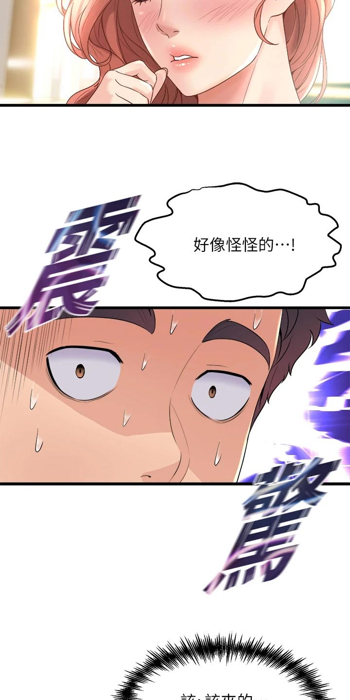 独木难支什么生肖漫画,第33章：来我家1图
