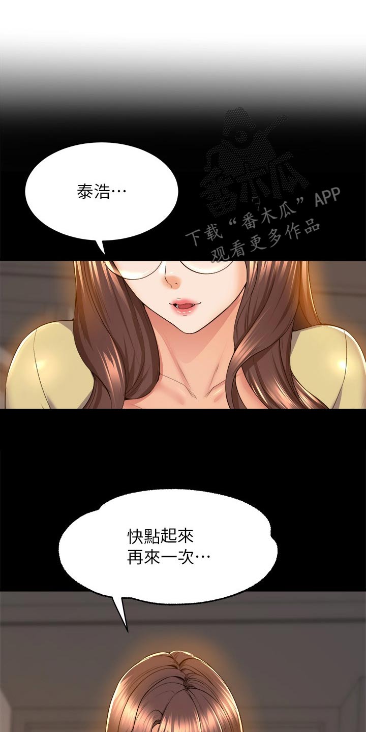 独木难支什么生肖漫画,第83章：有空嘛5图