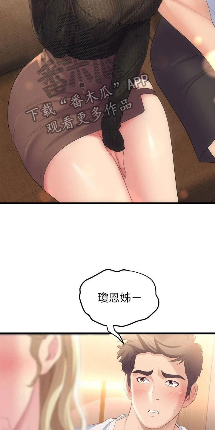独木难支的诗句漫画,第12章：就这一次1图