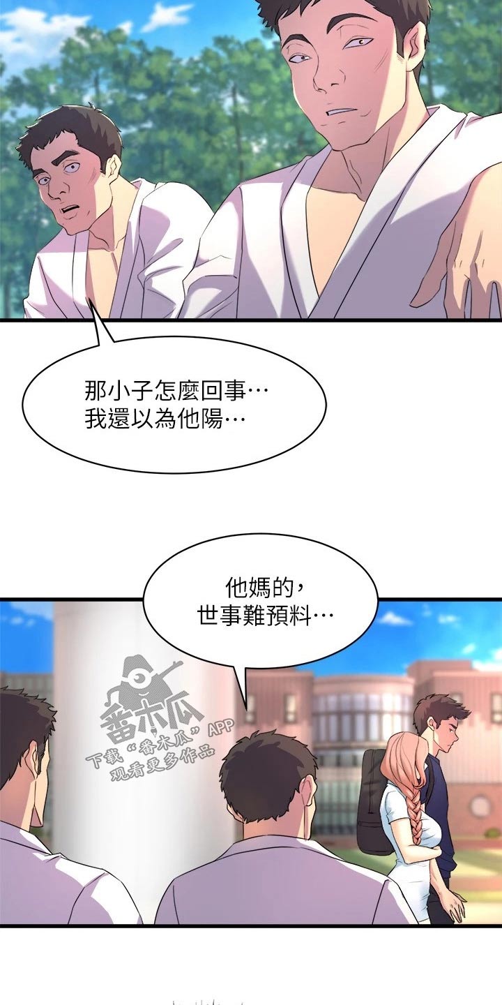 独木难支打一生肖解析漫画,第55章：吃醋1图
