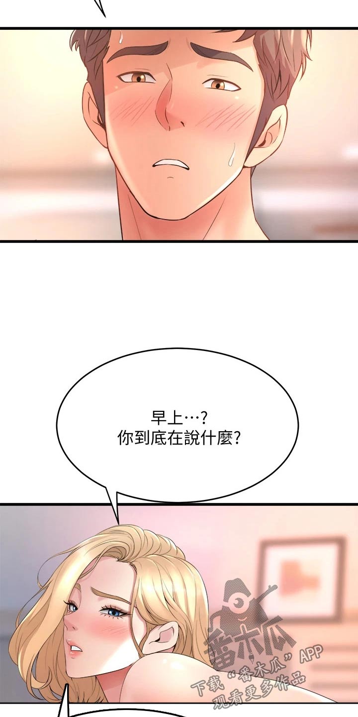 独木难支的典故漫画,第43章：错乱5图