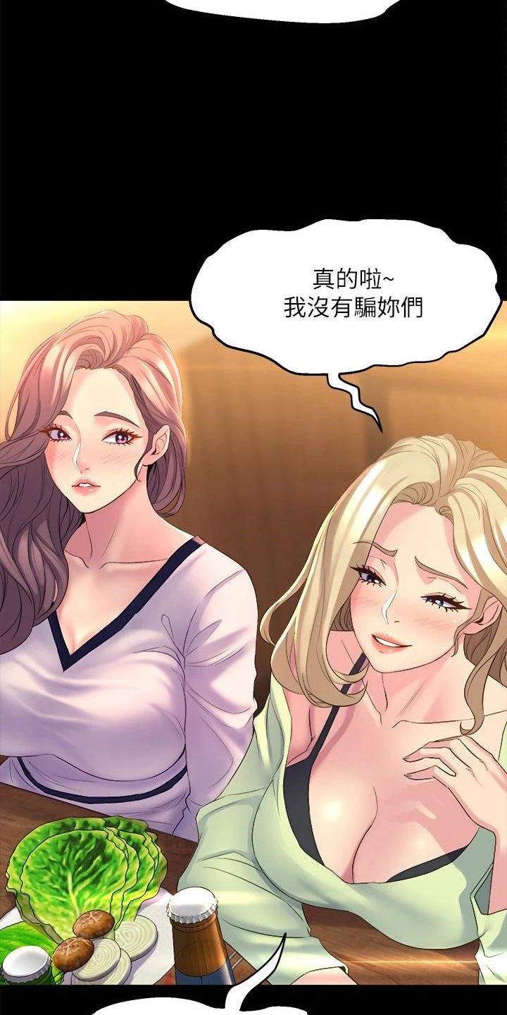 独木难支的典故漫画,第16章：开学典礼2图